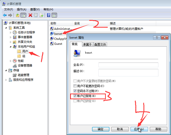 Citrix实现桌面虚拟化
